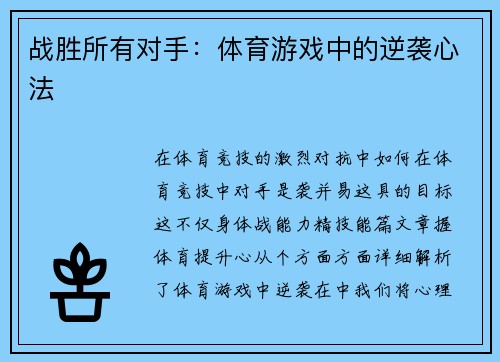 战胜所有对手：体育游戏中的逆袭心法