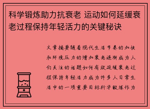 科学锻炼助力抗衰老 运动如何延缓衰老过程保持年轻活力的关键秘诀